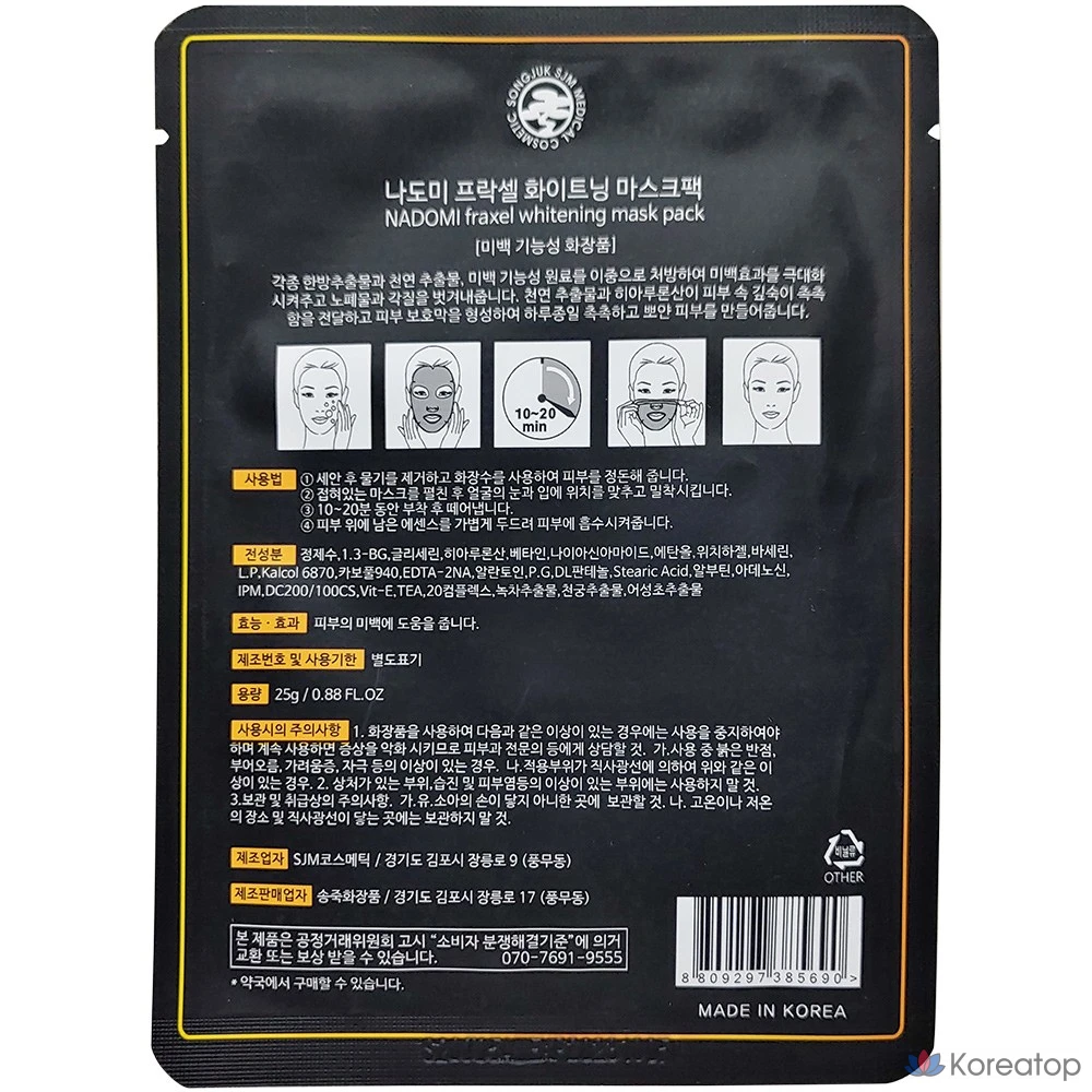 Тканевая маска для лица AYODELE New Nadomi Moisturizing Whitening Mask, 25 г x 10 шт.