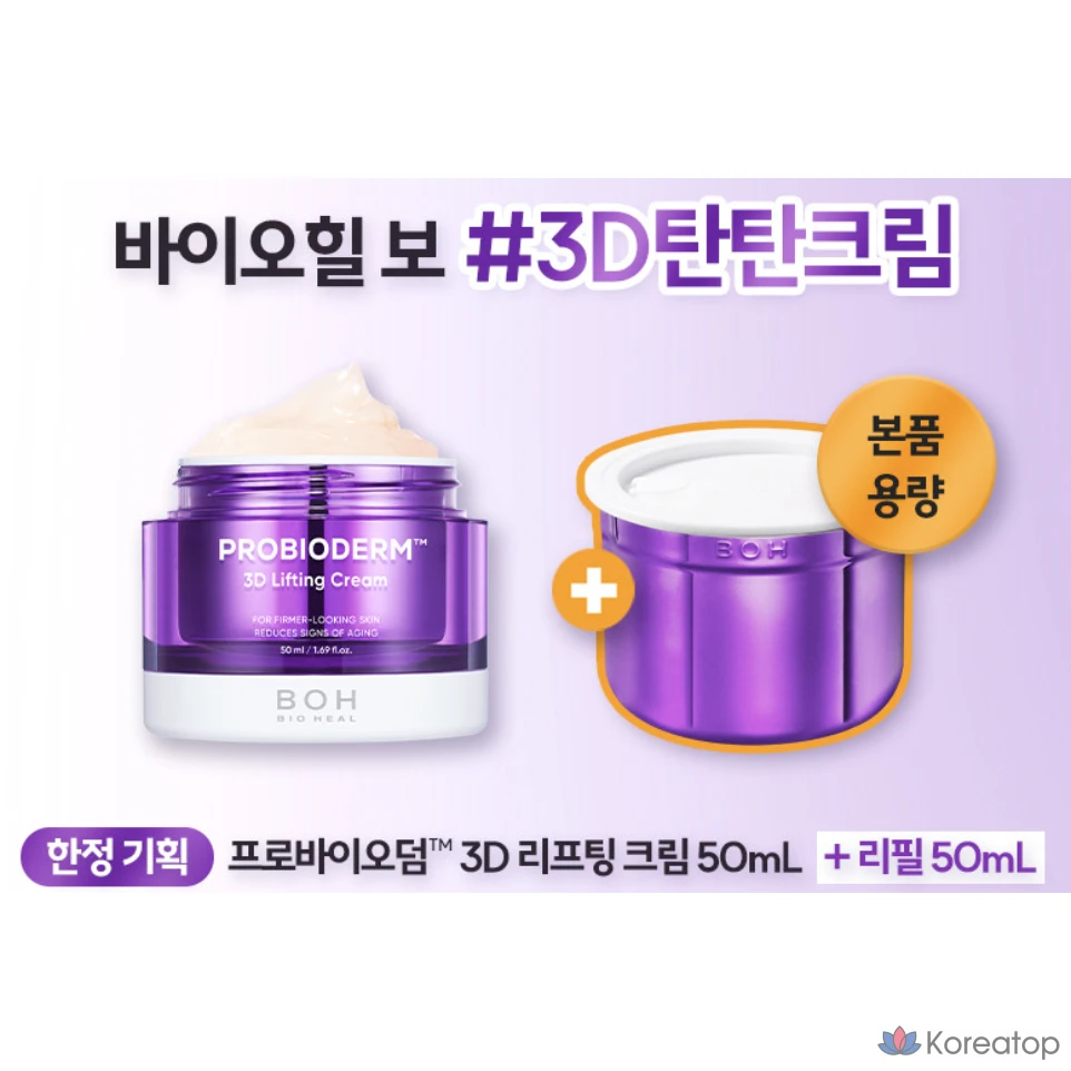 Крем для лица BIOHEAL BOH Probioderm 3D Lifting Cream [Основной продукт + Рефил], 100 мл, 1 шт.