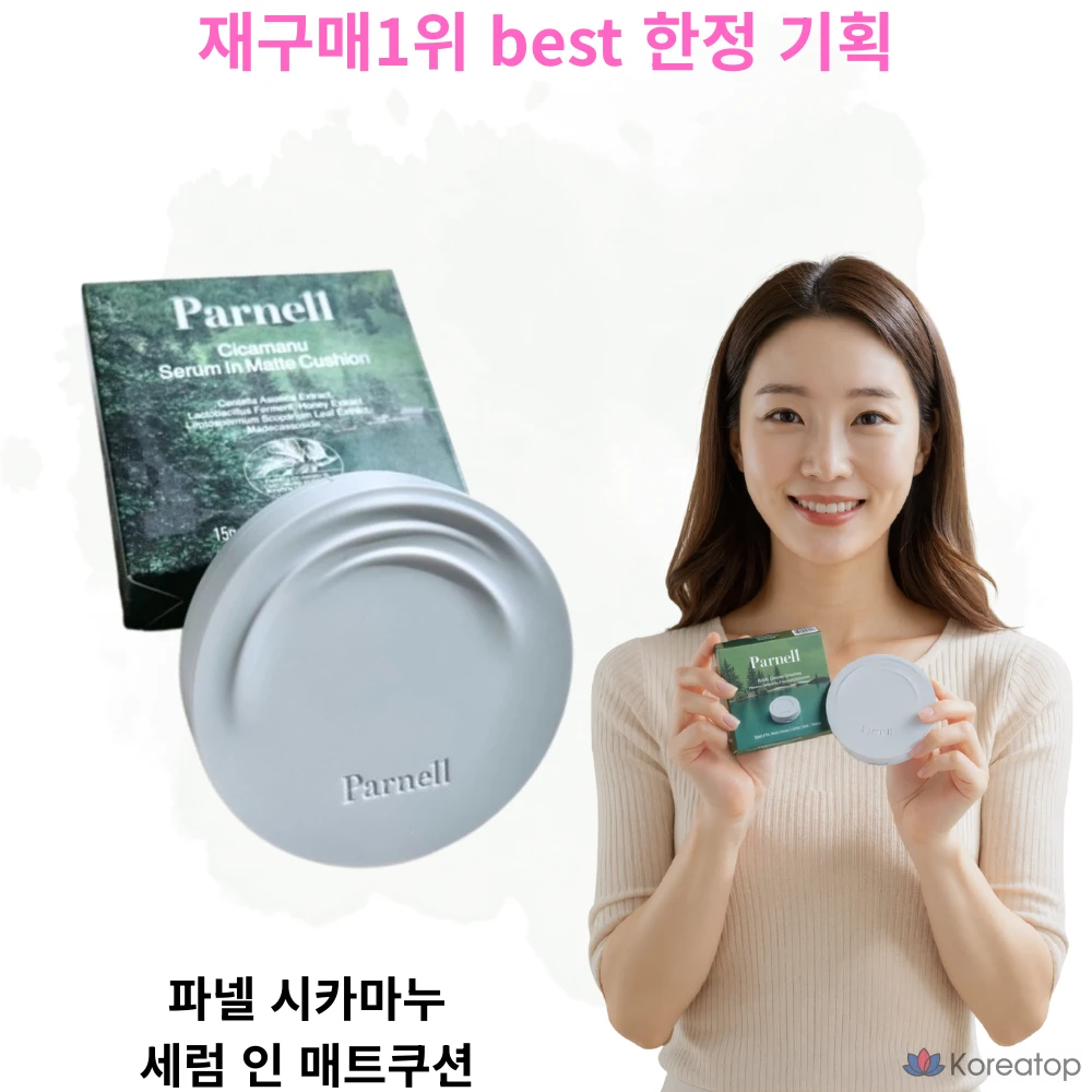 Parnell Cicamanu в матирующем кушоне, № 19, 1 шт.