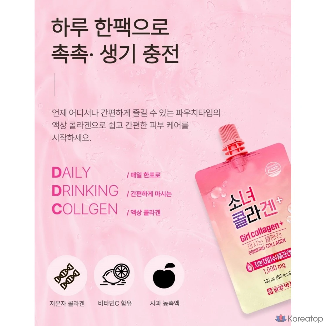 Питьевой коллаген Il-Yang Girl Collagen Vitamin C, 100 мл, 30 порций, 1 шт., фото 3