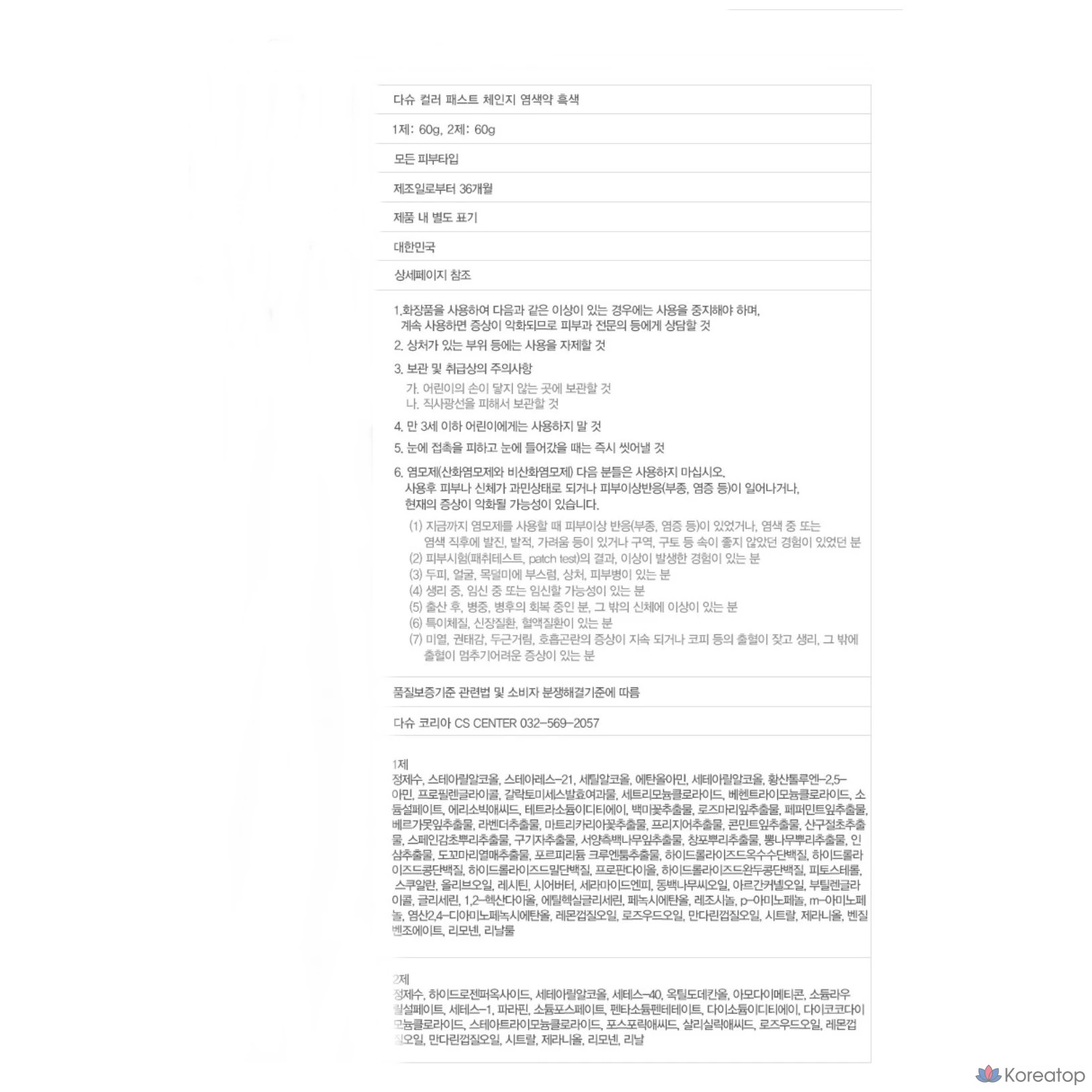 Краска для волос DASHU Color Fast Change, натуральный коричневый, 120 г, 1 шт., фото 2