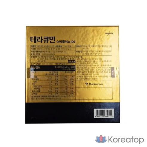 Куркумин Theracurmin Super Plus 100, 60 г