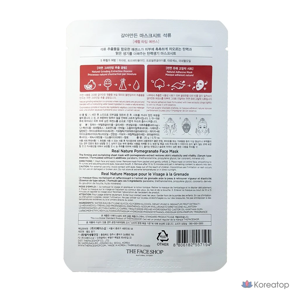 Тканевая маска для лица The Face Shop Galamanjun Mask Sheet Pomegranate (Serum Type Essence), 30 шт., фото 3