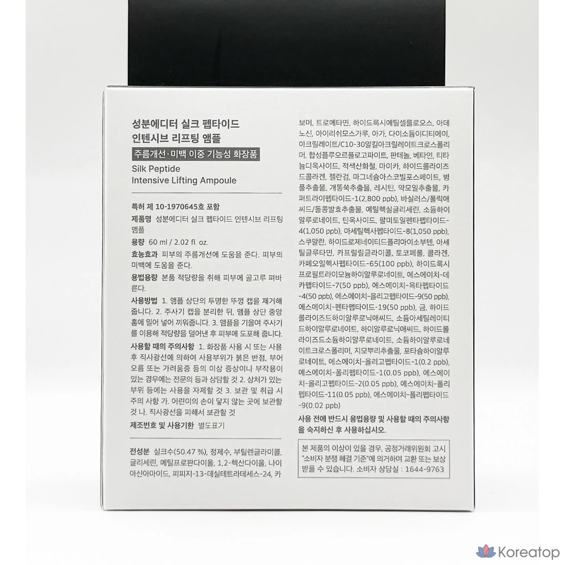 Ампульная сыворотка Sungboon Editor Silk Peptide Double Lifting Ampoule, 60 мл, 1 шт.