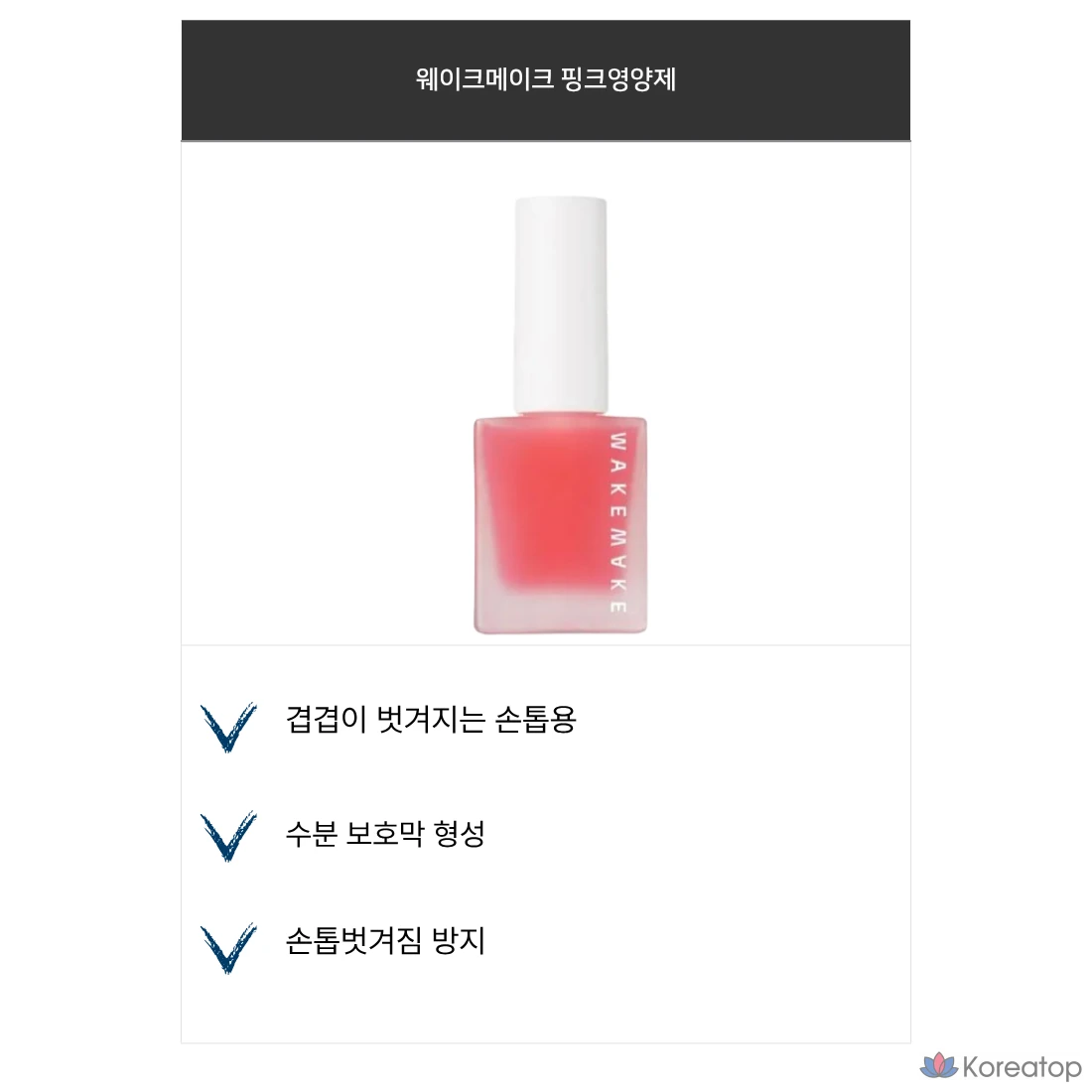 Питательная сыворотка для ногтей WakeMake Pink Nourishing Serum, 8 мл, 1 шт., фото 3