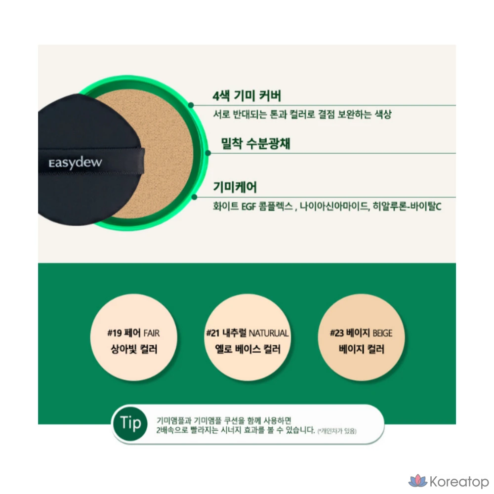 Кушон Easydew Gimi Ampoule Cushion, оттенок 19 Fair, 2 шт., фото 3