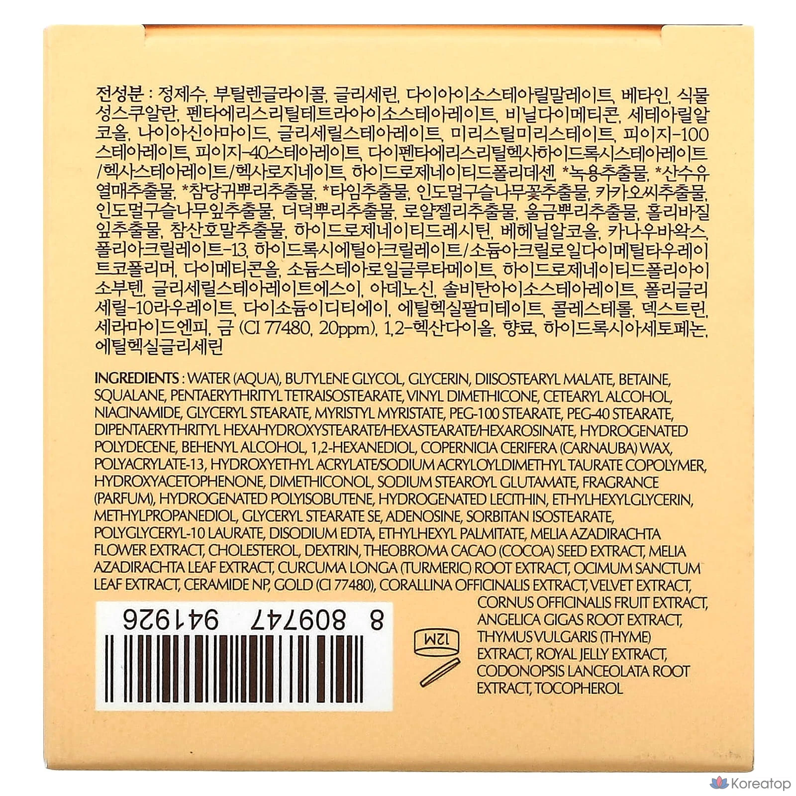 Крем для глаз Missha Chogongjin Gold Snow Jin, 30 мл, 1 шт., фото 3