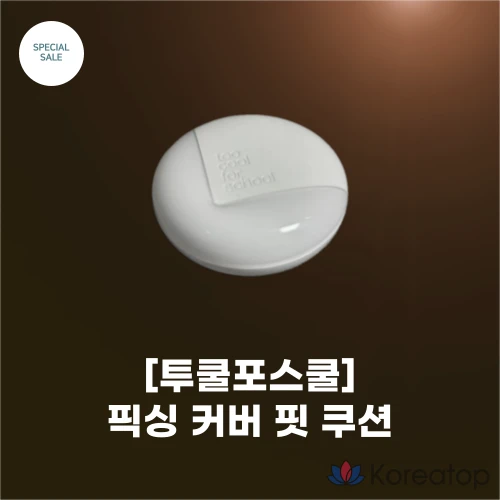 Фиксирующая подушечка для лица 12 г, сменный блок, подушечка Too cool for school для выравнивания пор, разглаживания кожи, плотно прилегает к коже, более тонкая и плотная, 2 лепестка, 1 шт.