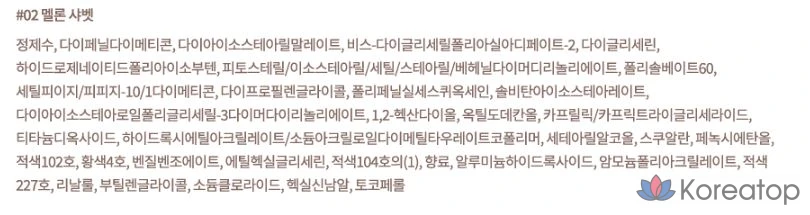 Daisy Juicy Dewy Tint, 02 Melon Sherbet, 1 шт., фото 10