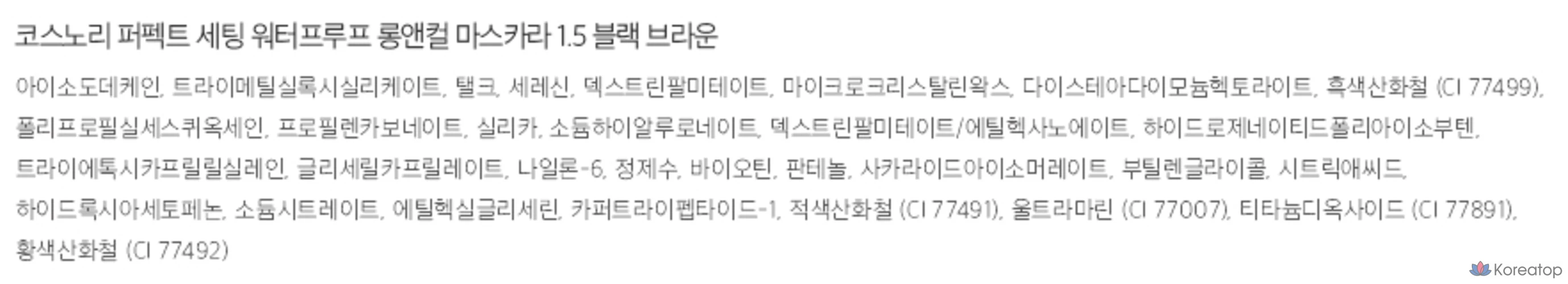 Водостойкая тушь для ресниц Cosnori Perfect Setting Waterproof Long & Curl Mascara, 7 мл, 1,5 шт., черный/коричневый, 1 шт., фото 5