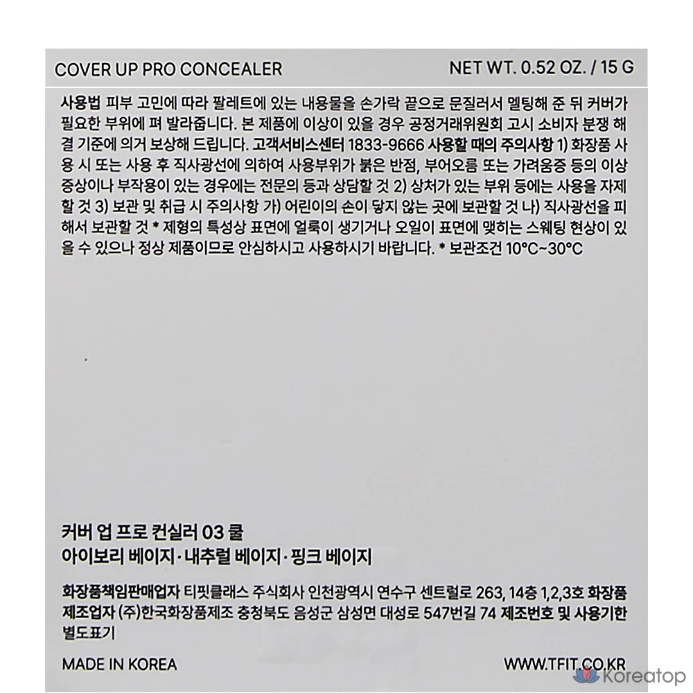 Консилер Tipit Cover Up Pro, 15 г, 1 шт., 03 Cool, фото 7