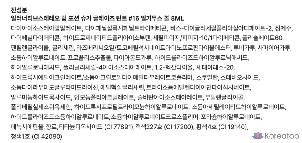 Тинт для губ ALTERNATIVE STEREO Lip Potion Sugar Glaze, 16 шариков со вкусом клубничного мусса, 1 шт., фото 10