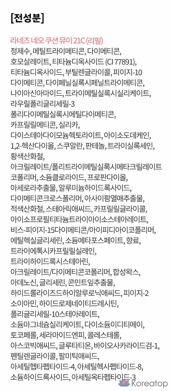 Сменный блок для тонального крема Laneige Neo Cushion Mui, 15 г, цвет 21C, холодный бежевый, 1 шт., фото 5