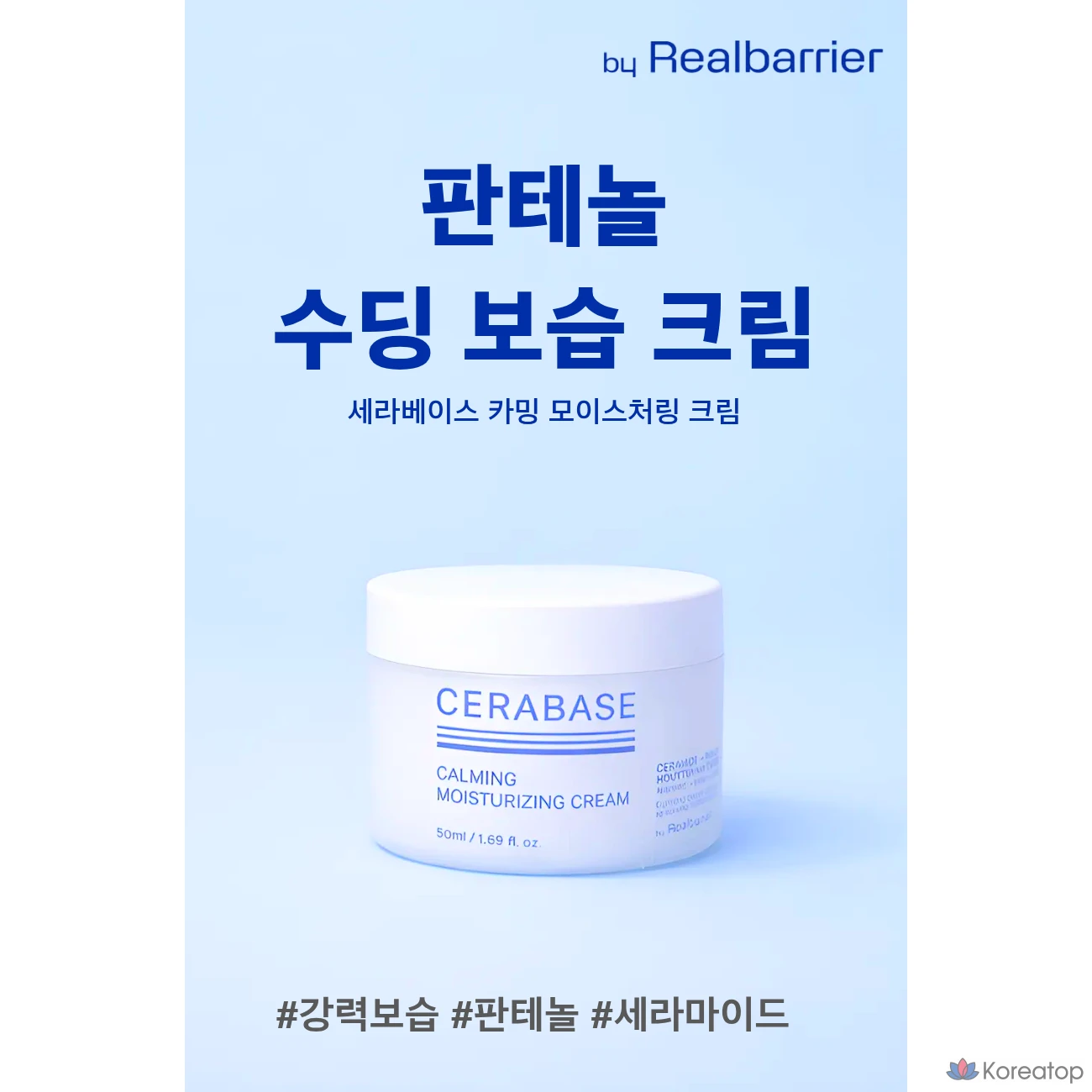 Увлажняющий крем Cosmet by Real Barrier Cerabase Calming Moisturizing Cream, 2 шт., 50 мл, фото 2
