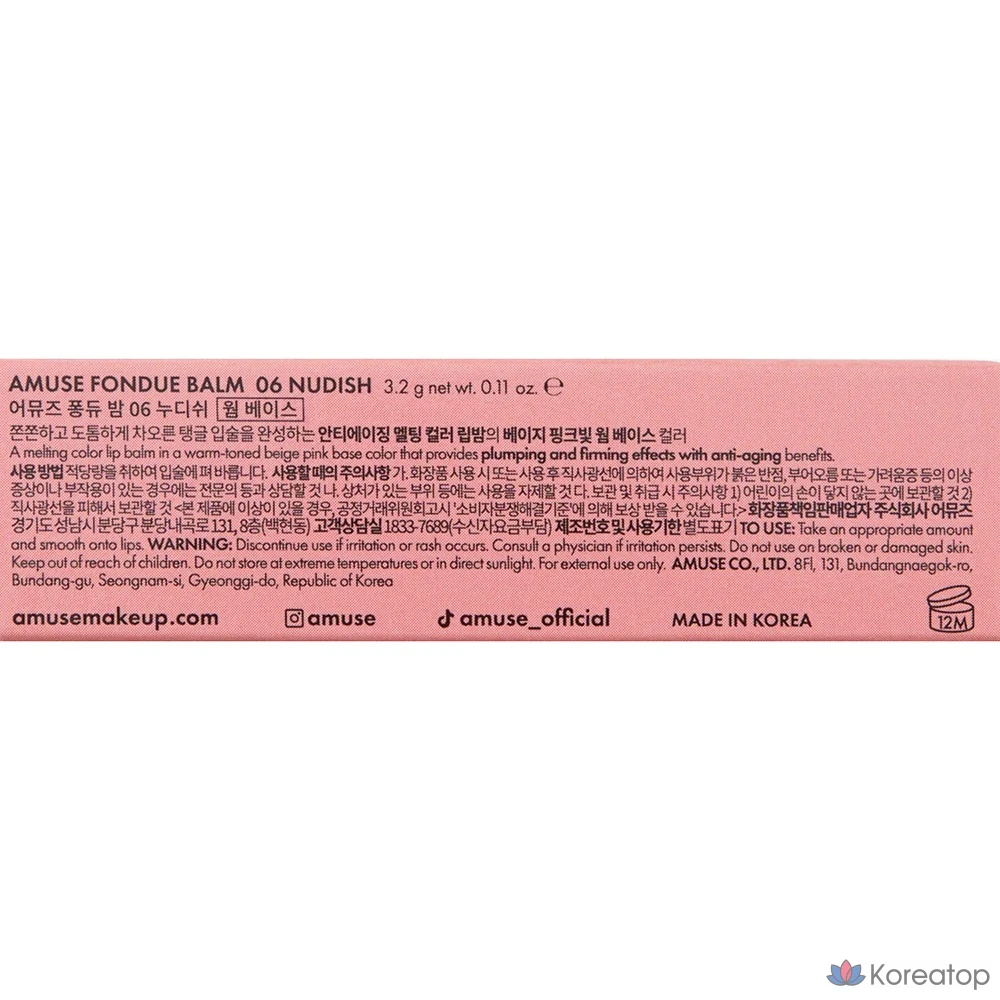 Бальзам для губ AMUSE Fondue, оттенок 06 Nudish, 3,2 г, 1 шт., фото 8