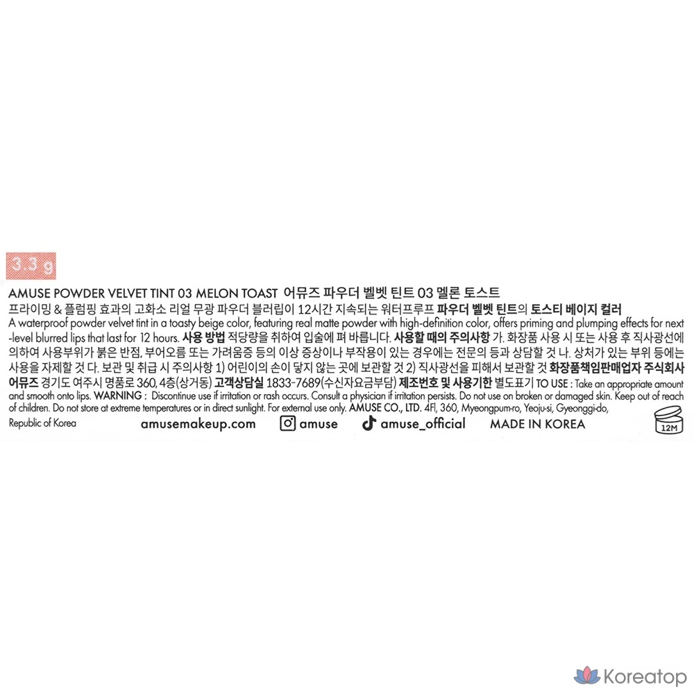 AMUSE Powder Velvet Tint, 03 Melon Toast, 1 шт.
