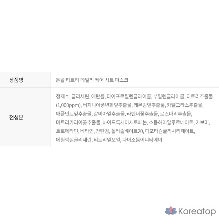 Набор тканевых масок для ежедневного ухода Eunyul: успокаивающая алоэ вера 10 штук + огурец 10 штук + масло чайного дерева 10 штук, 1 упаковка, 3 комплекта, фото 8
