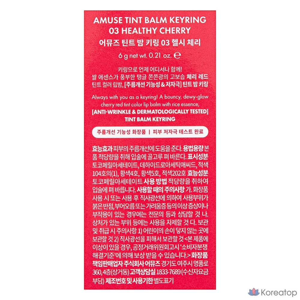 Бальзам для губ AMUSE Tint Keyring Lip Balm, 03 Healthy Cherry, 6 г, 1 шт.