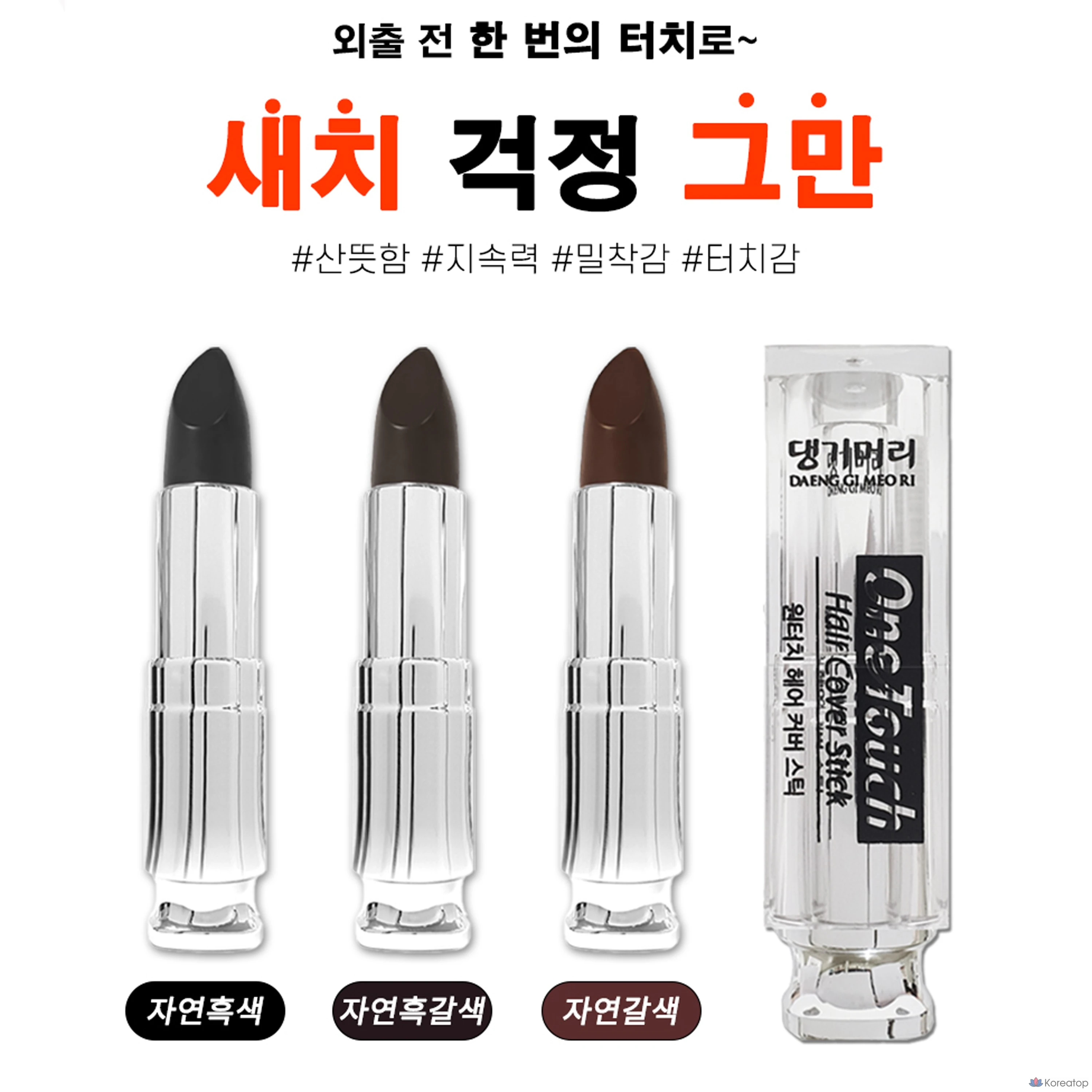 Стик для закрашивания седины Danggi Meori One-Touch, краска для седых волос, 4 г, натуральный черный цвет, 1 шт., фото 2