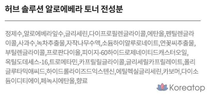 Тоник AHC Herb Solution с алоэ вера, 500 мл, 1 шт.