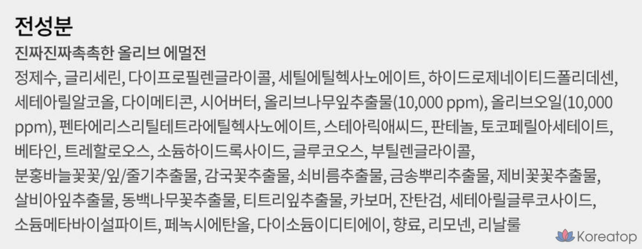 Увлажняющая оливковая эмульсия Nature Republic Really Moist, 180 мл, 1 шт.