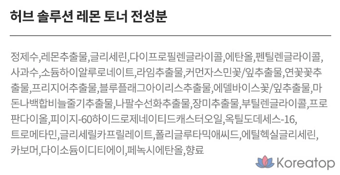 Тоник для тела AHC Herb Solution со вкусом лимона, 500 мл, 1 шт.