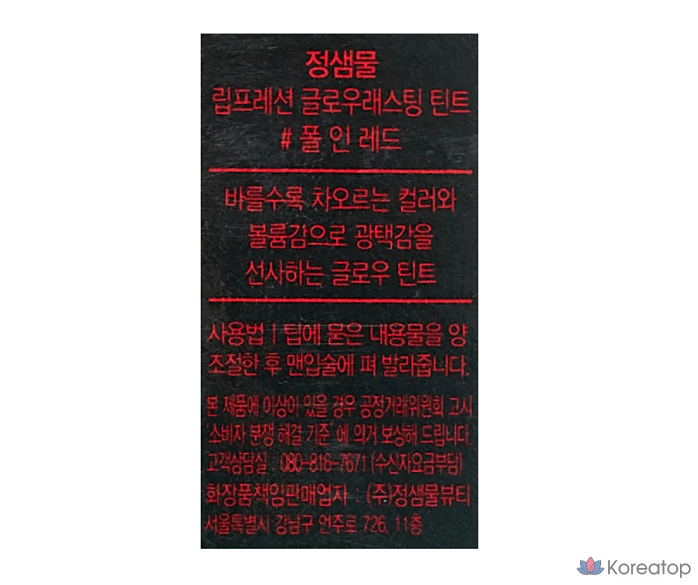 Тинт для губ Jung Saem Mool Lipfrétion Glow Lasting Tint, оттенок Fall Red, 1 шт., фото 7