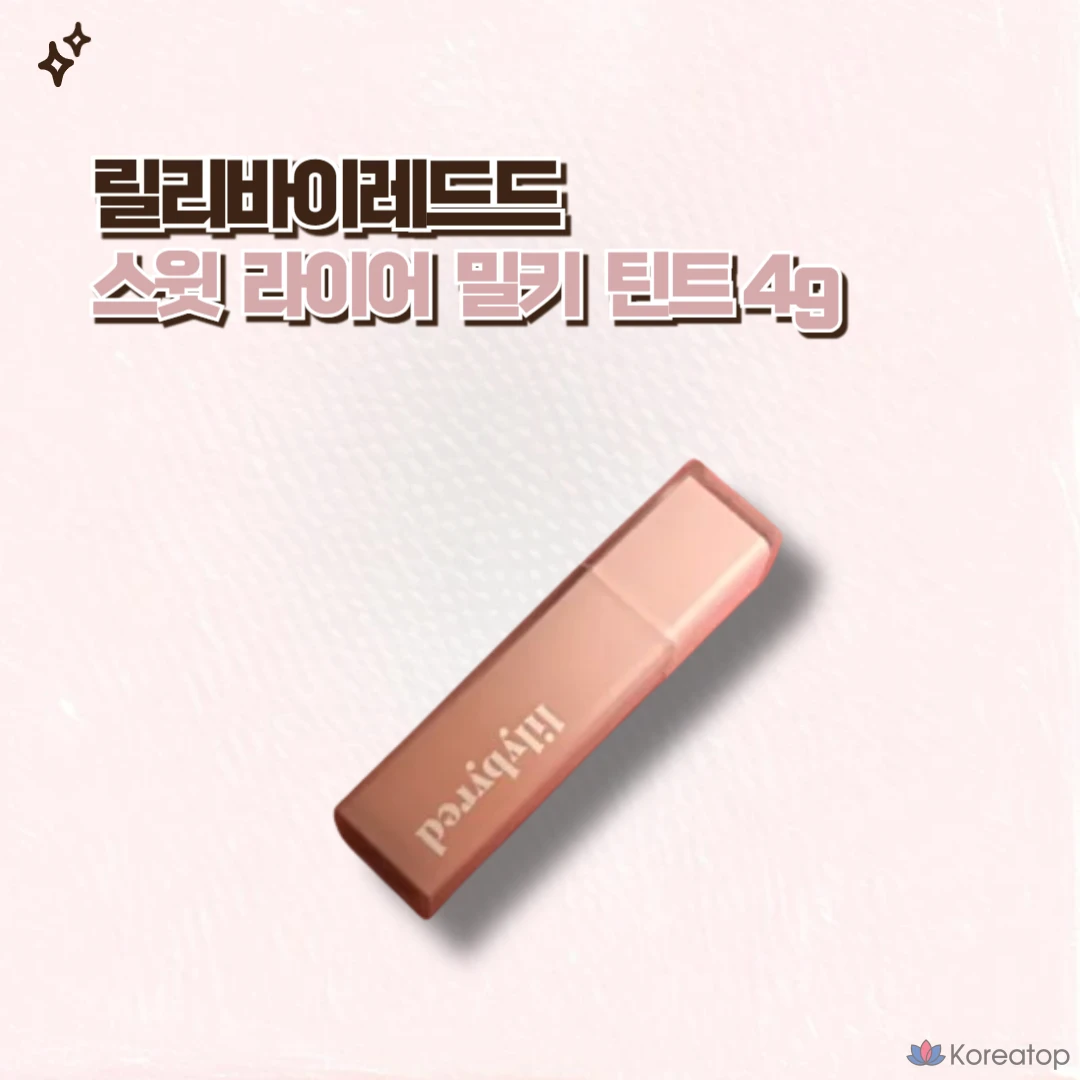 Lilybyred Sweet Liar Milky Tint, 4 г, Малиновый мусс Абрикосово-черничное безе, 08 Kaya Butter, 1 шт.