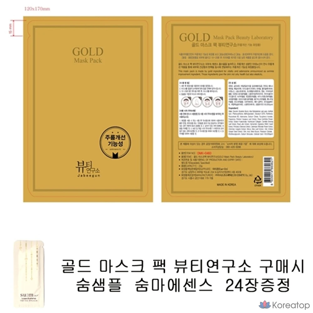 Beauty Yeon золотые маски, 1 комплект, 24 маски
