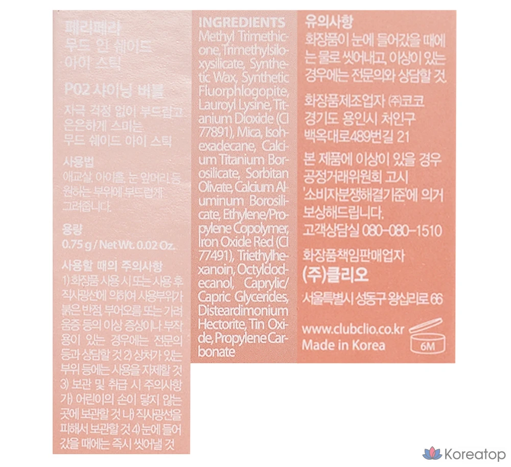 Тинт для губ Peripera Mood in Shade Ice Stick, оттенок P02 Shining Bubble, 1 шт., фото 7