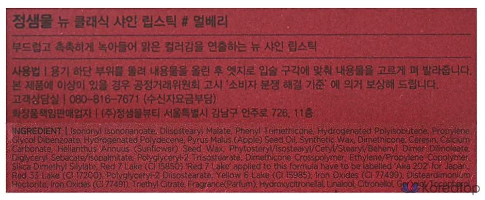 Помада Jung Saem Mool New Classic Shine, оттенок «Шелковая», 1 шт., фото 7