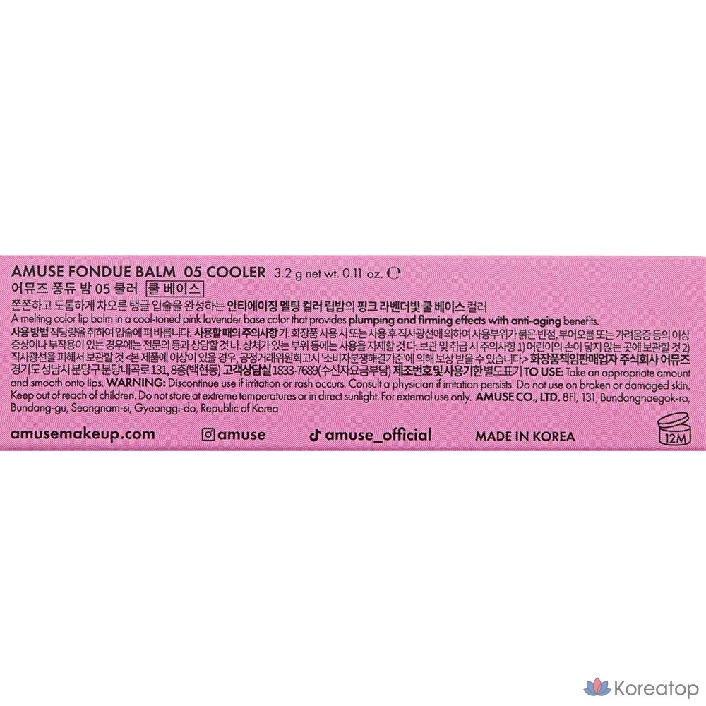 Бальзам для губ AMUSE Fondue, оттенок 05 Cooler, 3,2 г, 1 шт.