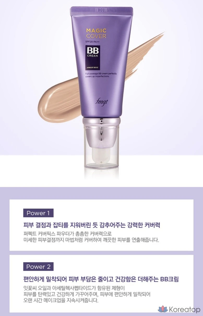 BB-крем FMGT Magic Cover SPF20 PA++, V201 Абрикосово-бежевый, 45 мл, 1 шт., фото 5