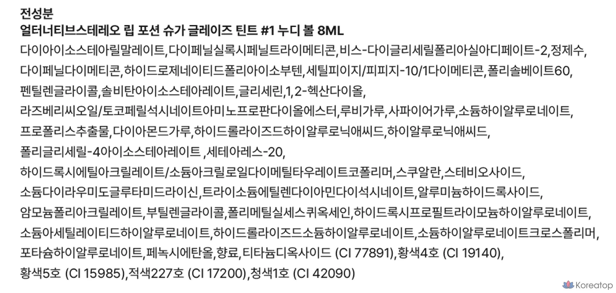 Помада-тинт ALTERNATIVE STEREO Lip Potion Sugar Glaze Tint, оттенок № 1, нюдовый, 1 шт., фото 5