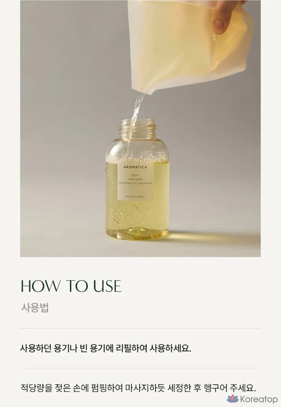 Сменный блок жидкого мыла для рук Aromatica Zesty: грейпфрут и мандарин, 300 мл, 1 шт.