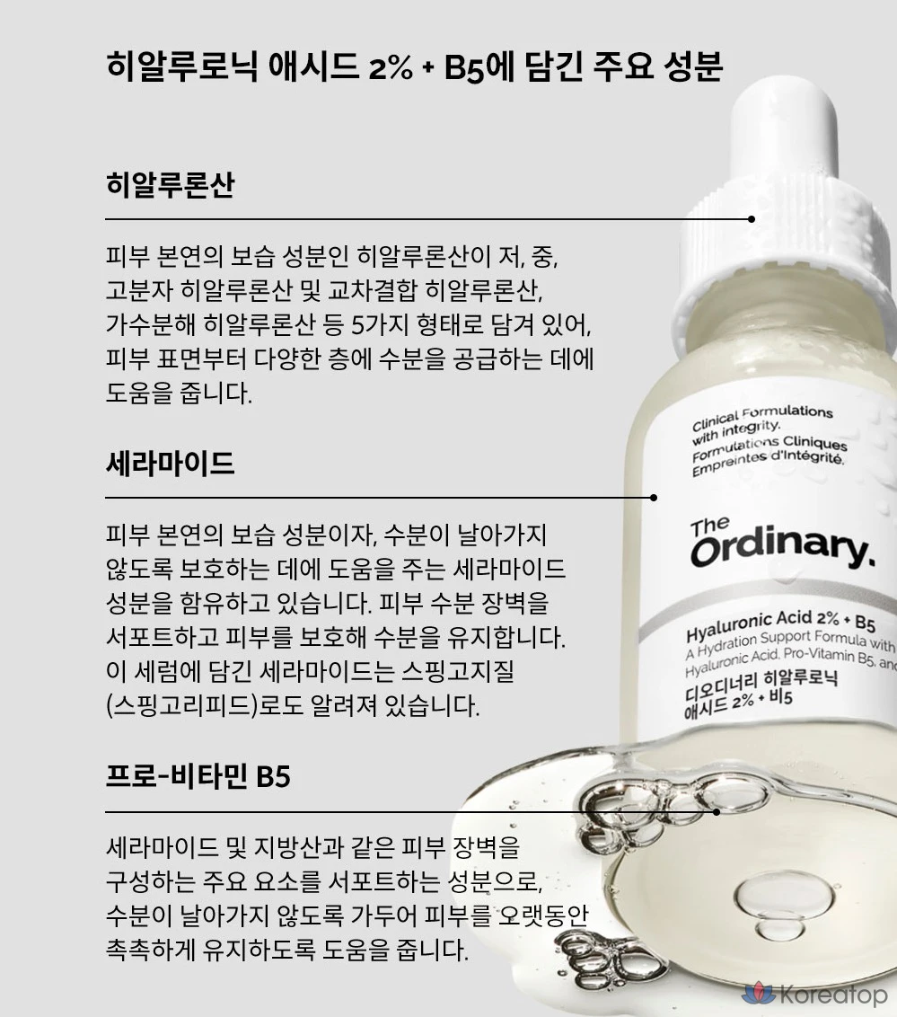 Сыворотка The Ordinary с гиалуроновой кислотой 2% + витамином B5, 30 мл, 1 шт.