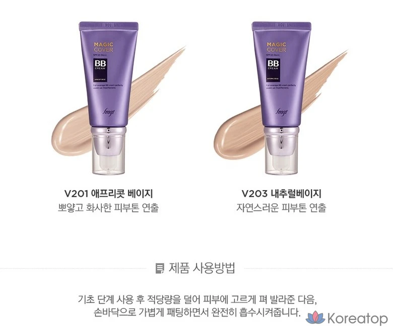 BB-крем FMGT Magic Cover SPF20 PA++, V201 Абрикосово-бежевый, 45 мл, 1 шт., фото 6