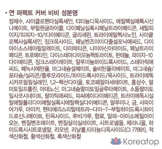 BB-крем Sooryehan Yeon Perfect Cover SPF50+ PA+++, 50 мл, 1 шт., фото 6