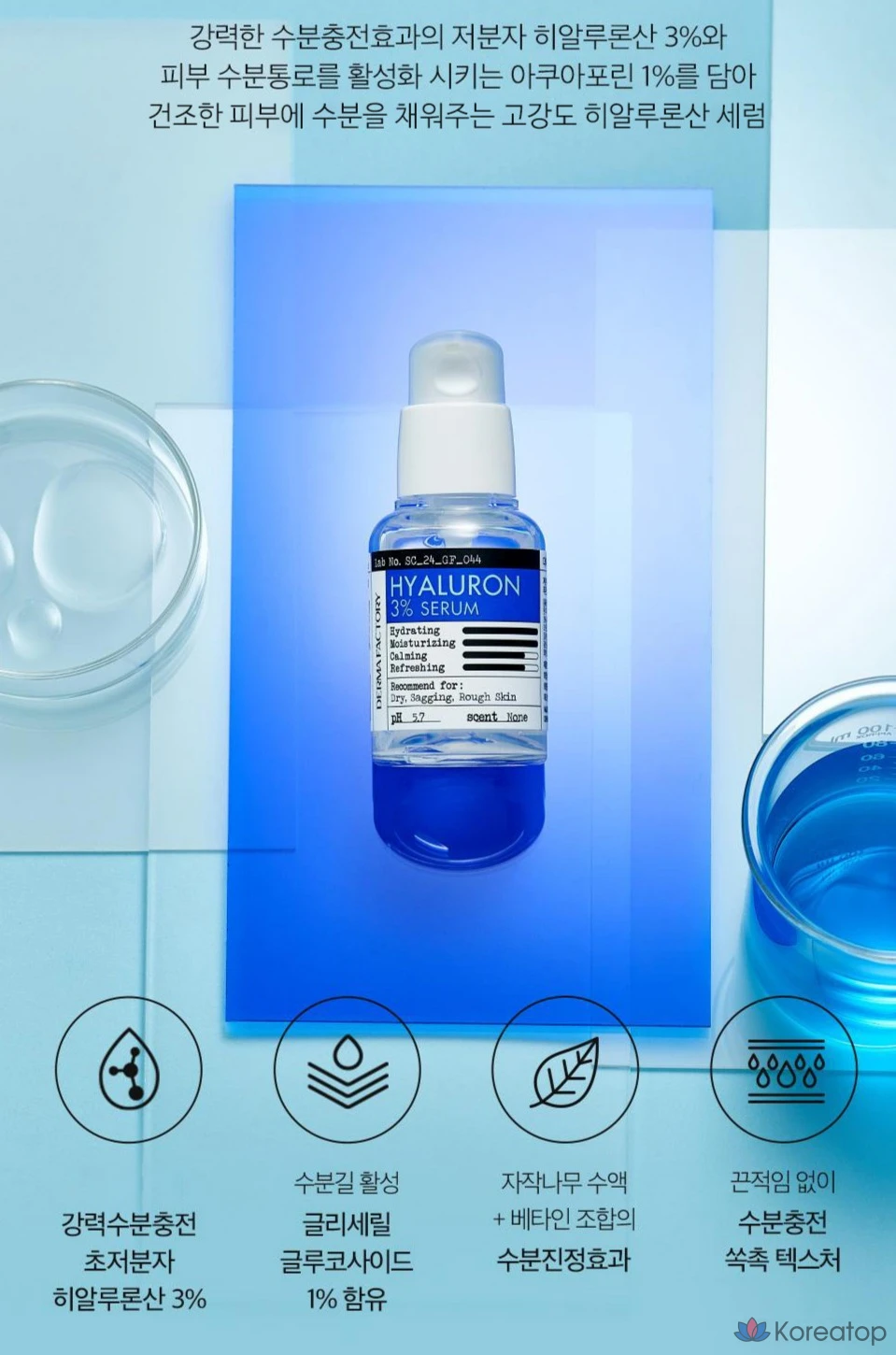 Сыворотка с гиалуроновой кислотой Derma Factory 3%, 30 мл, 1 шт.