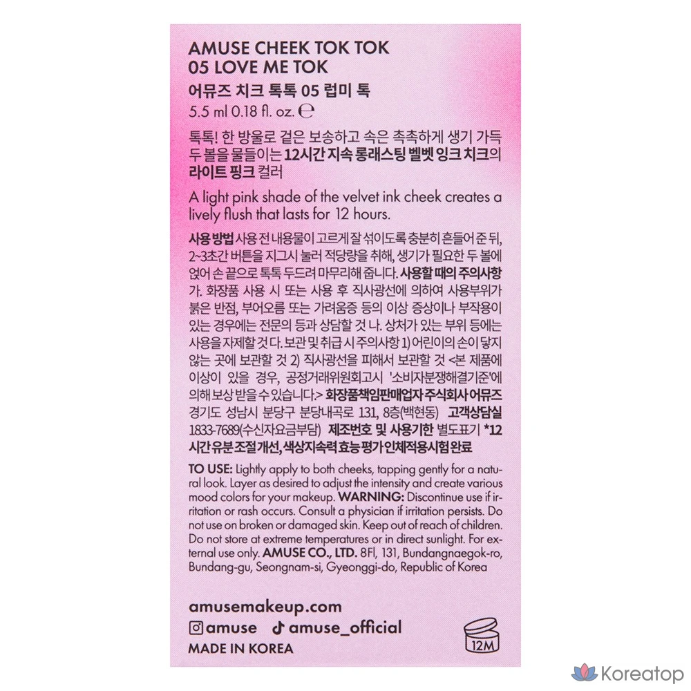 AMUSE Cheek Tok Tok 5.5ml, 05 Love Me Tok, 1 шт., фото 8