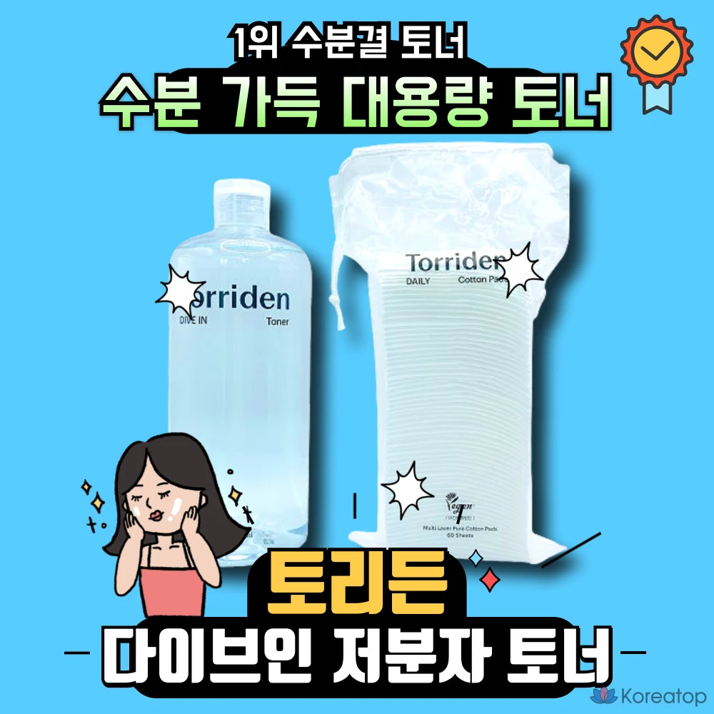 Тоник Torriden Dive-in с низкомолекулярной гиалуроновой кислотой, увлажняющий, успокаивающий, с низким уровнем раздражения, 500 мл, 1 шт.