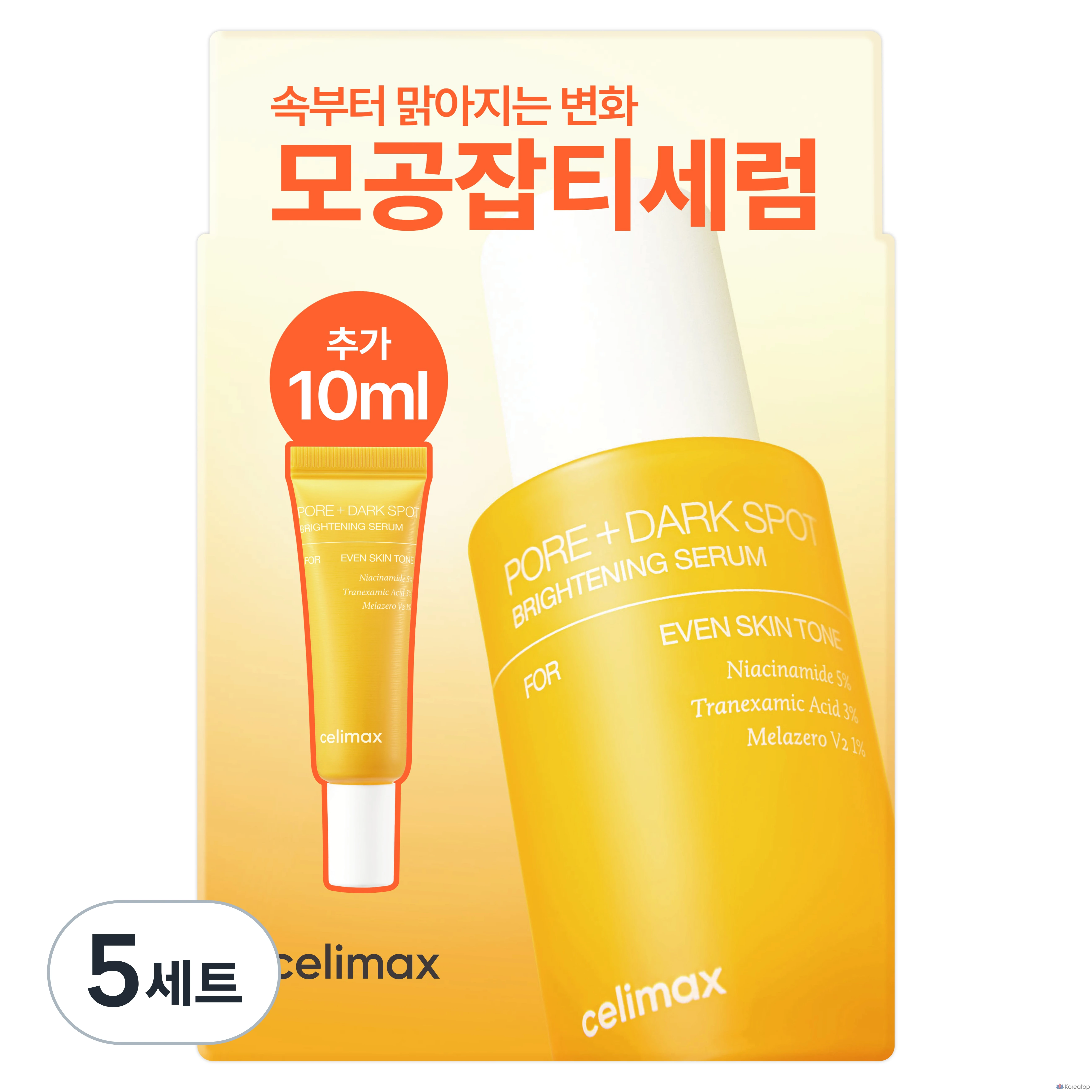 Сыворотка Celimax Brightening Pore Spot Serum, 30 мл + 10 мл, 5 шт.