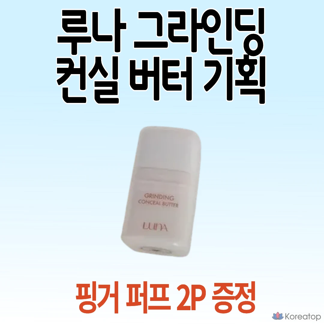 Luna Grinding Conceal Butter Plan, 1 шт., 02 Слоновая кость