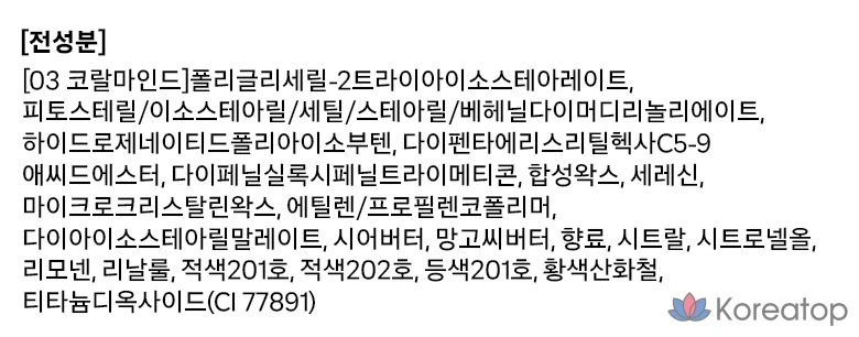 FMGT tint glow 4.5g, 03 coral mind, 1 шт., фото 4