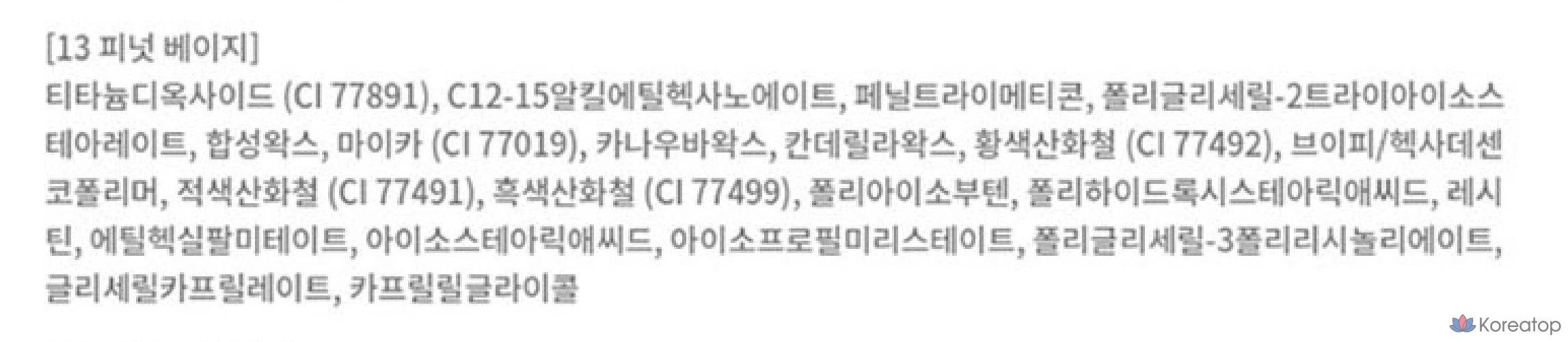 BBIA Last Auto Gel Eyeliner, 0.3g, 13 Peanut Beige, 1 шт., фото 10