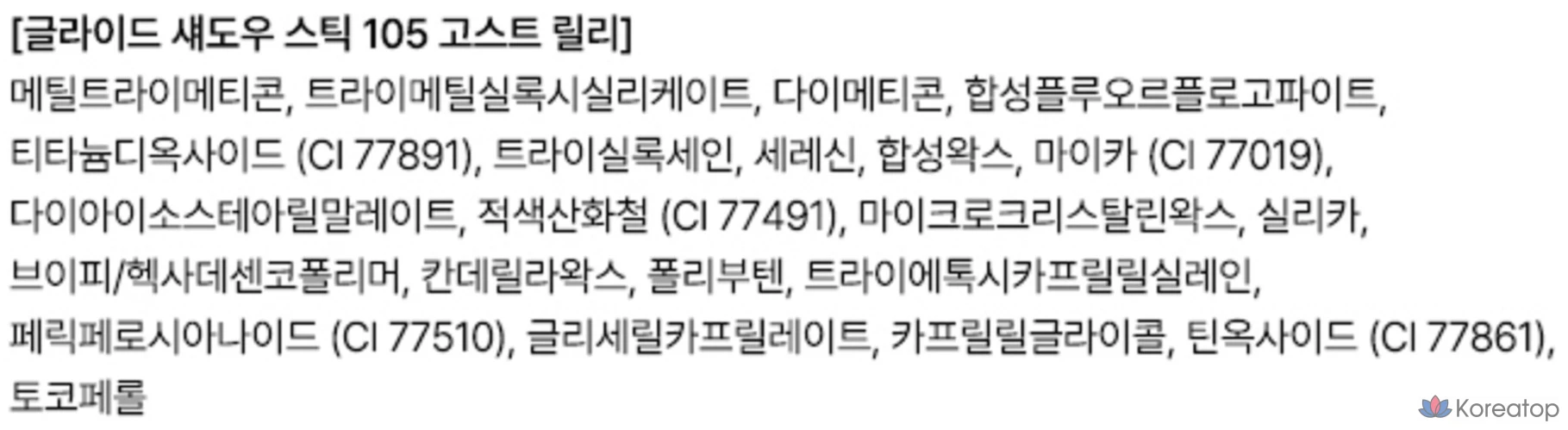 Палетка теней Tip Toe Glide Shadow Stick, оттенок 105 Ghost Lily, 1 шт., фото 10