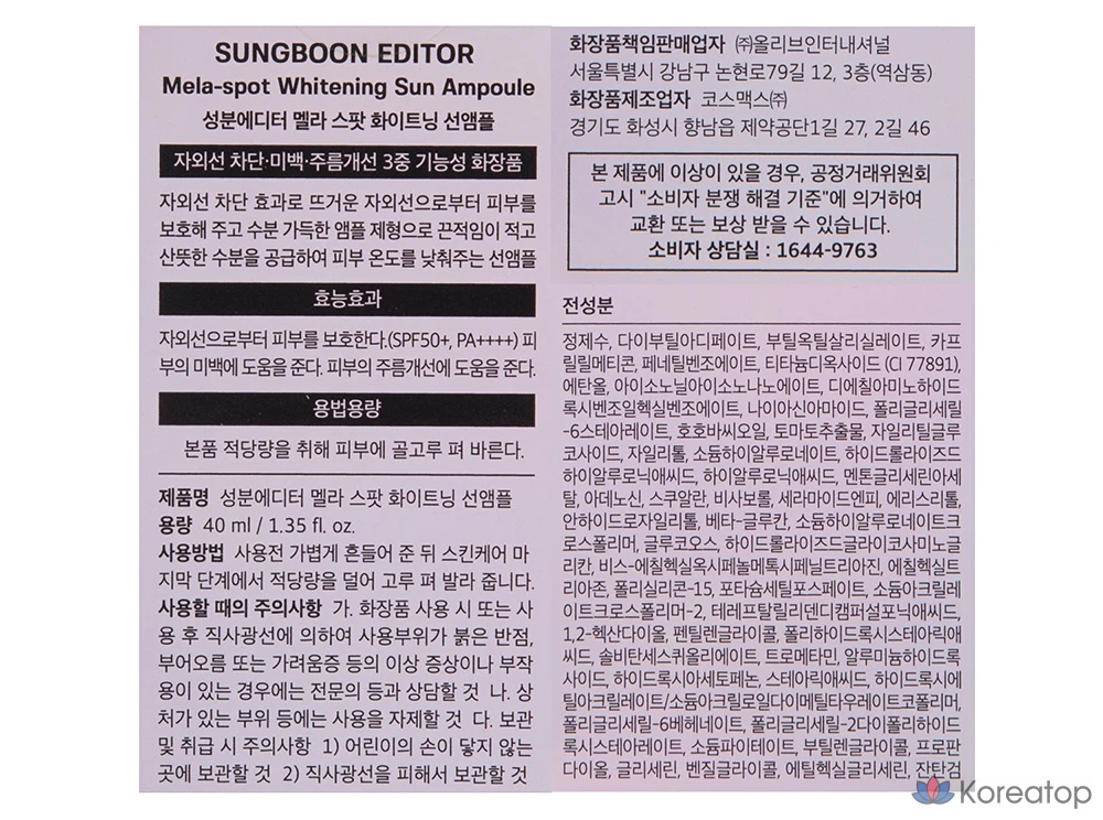 Mela Spot Whitening Sun SPF50 PA++++, 40 мл, 1 шт.