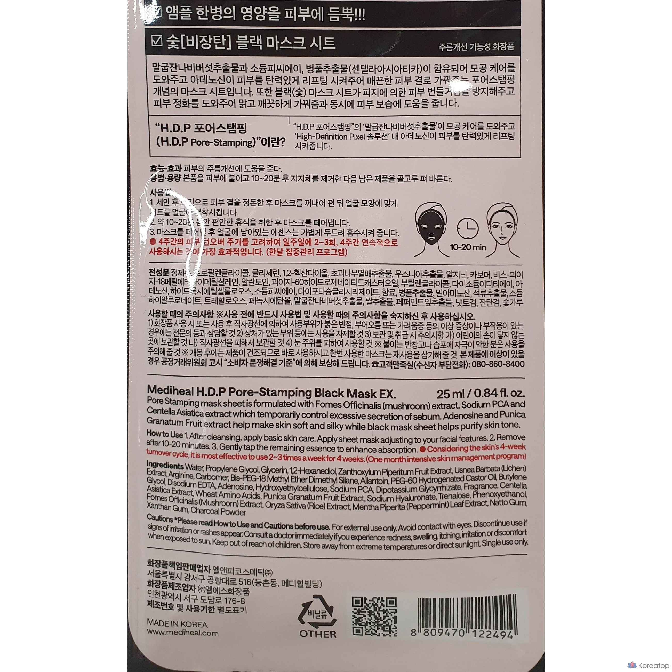 Маска для лица Mediheal HDP Pore Stamping Black Mask EX, 25 мл, 1 упаковка, 9 штук, фото 3