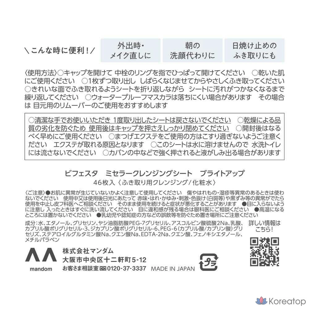 Мицеллярные очищающие салфетки Bifesta Bright Up, 1 шт., 46 салфеток