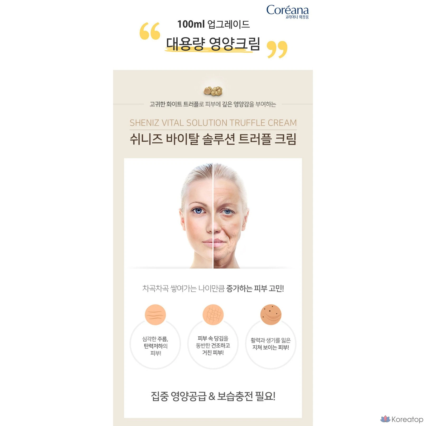 Крем с трюфелями Charmzone Vital Solution от Koreana Shine, 100 мл, 1 шт.